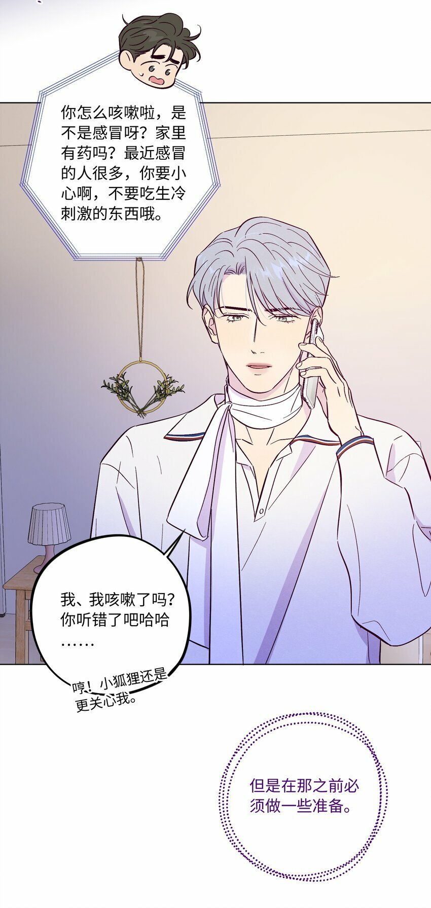 第74话 不速之客30