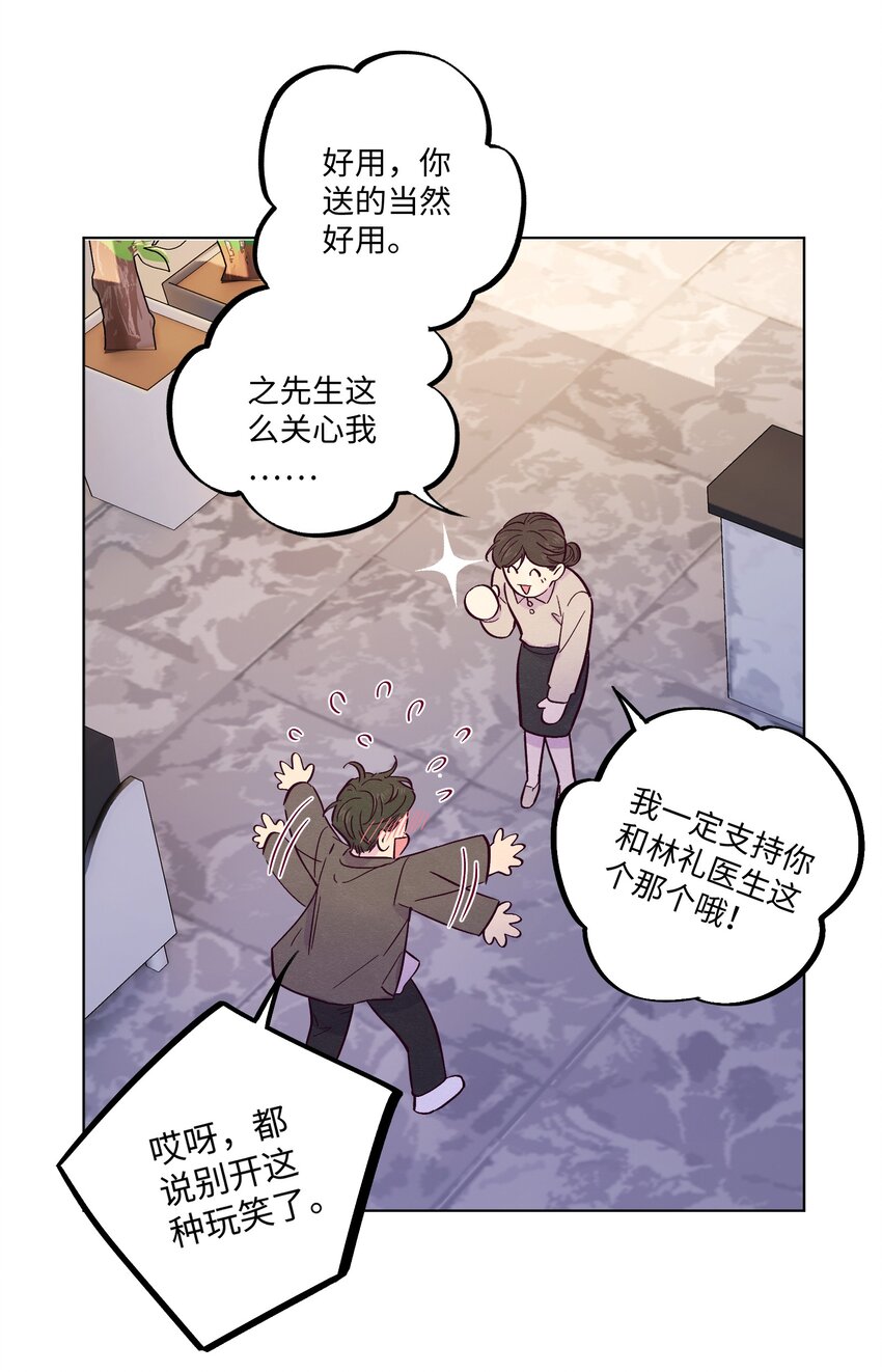 第15话 原来他没有讨厌我！13