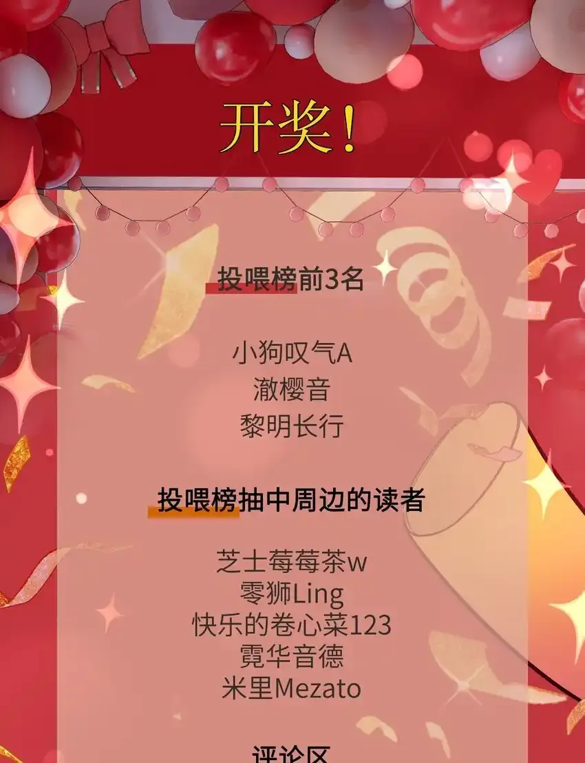 第102话 诈一诈（开奖名单更正）53
