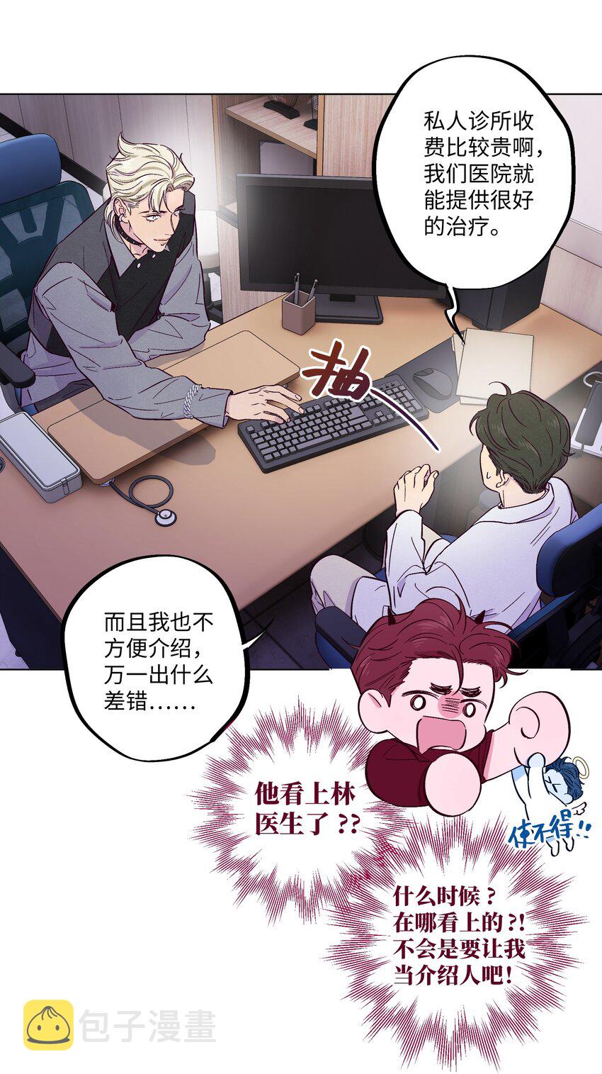 第17话 看上林医生了？！34