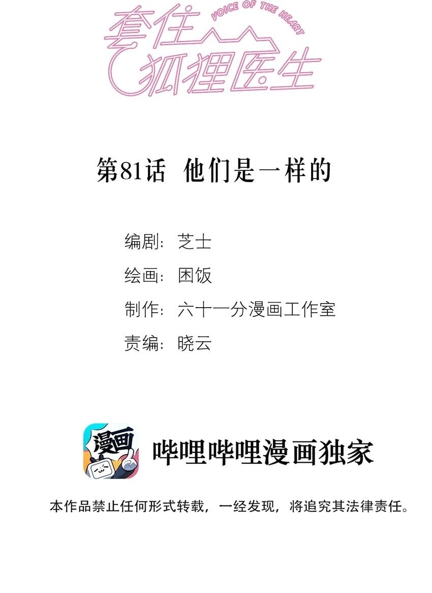 第81话 他们是一样的1