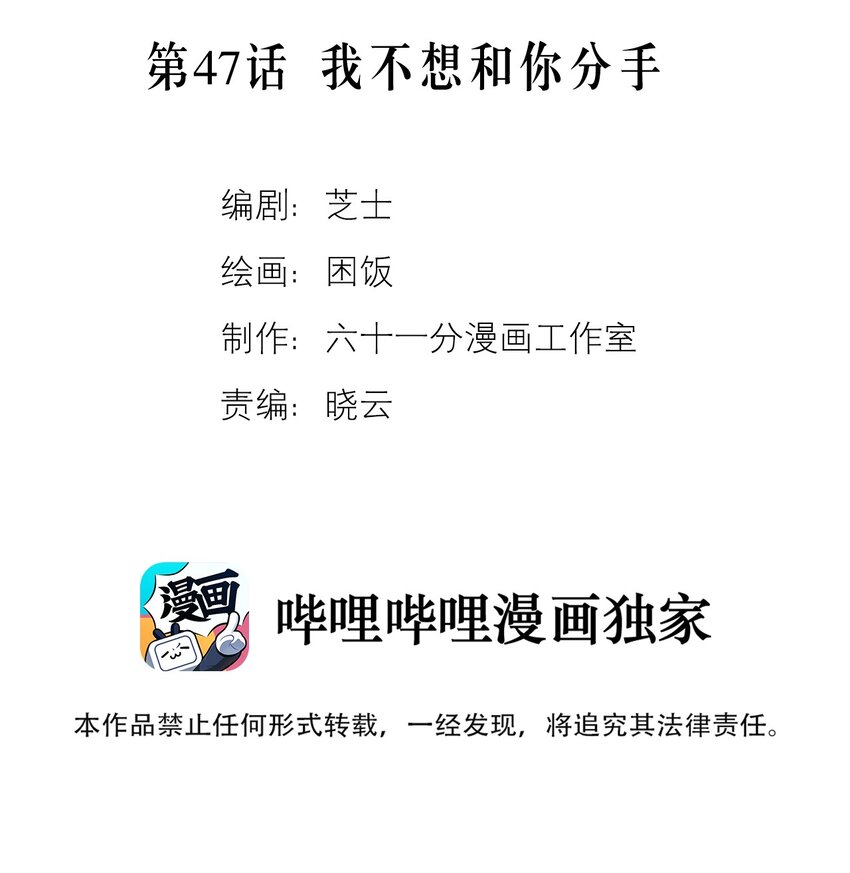 第47话 我不想和你分手1