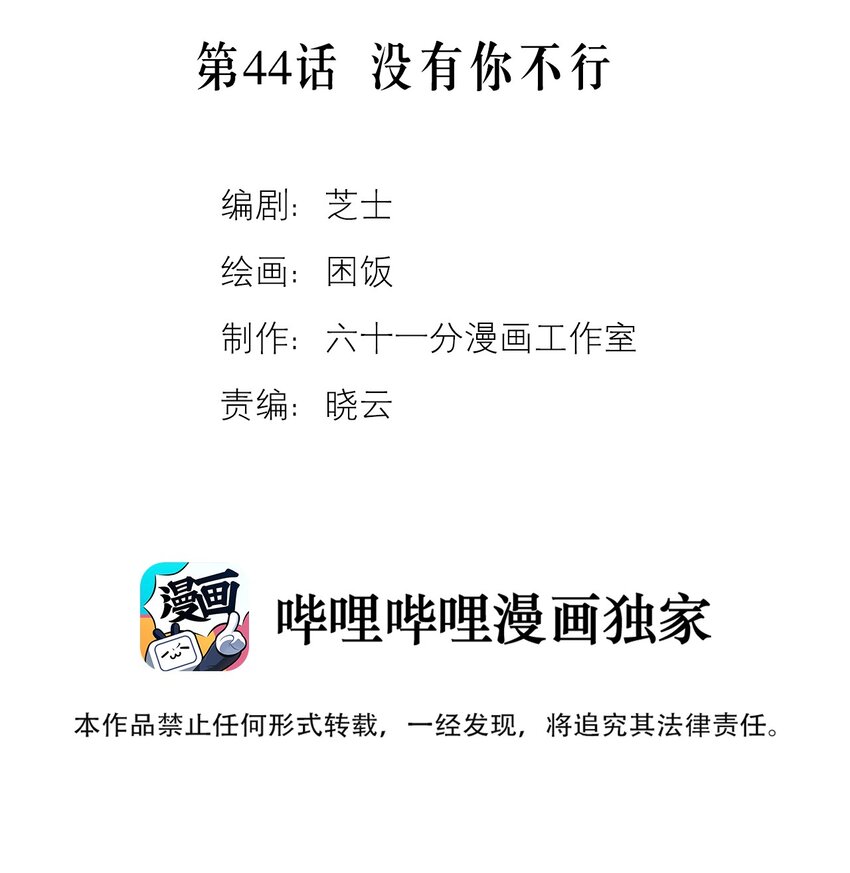 第44话 没有你不行1
