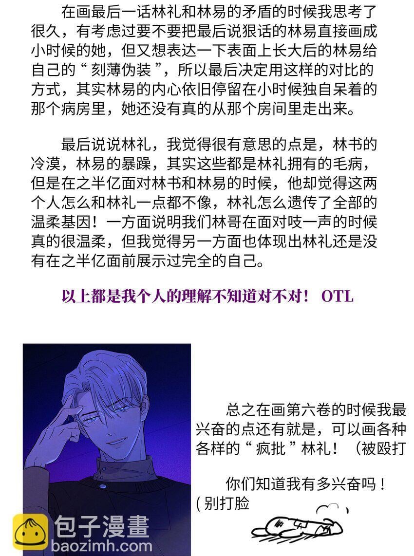 第84话 我不是被抛弃了53