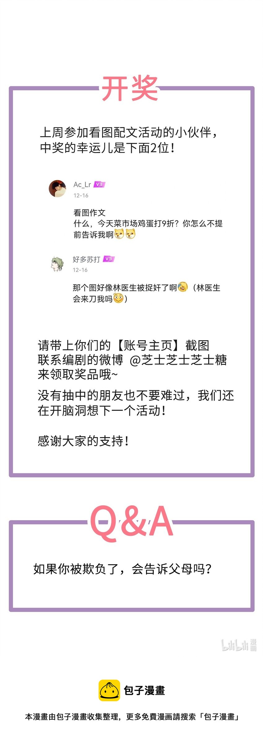 第13话 我们交换吧40