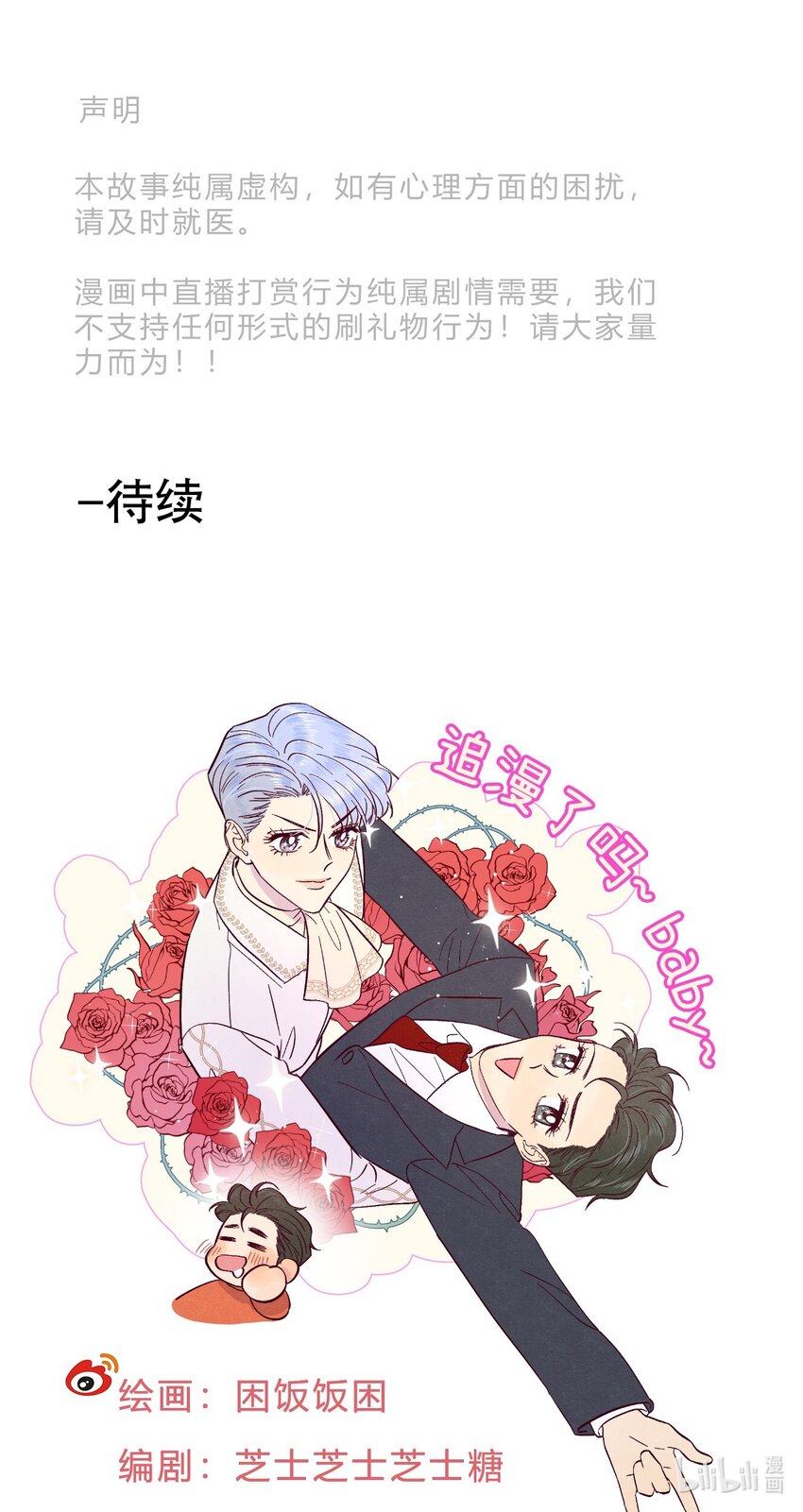 第35话 喜欢上那样的人40