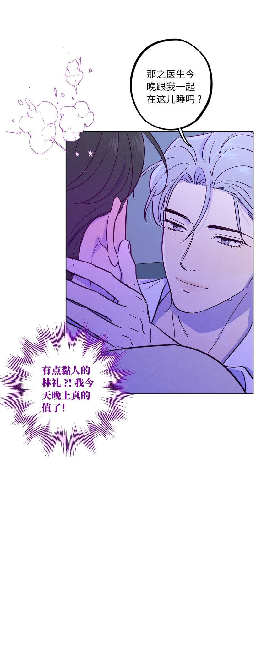 第38话 湿漉漉的小狐狸44