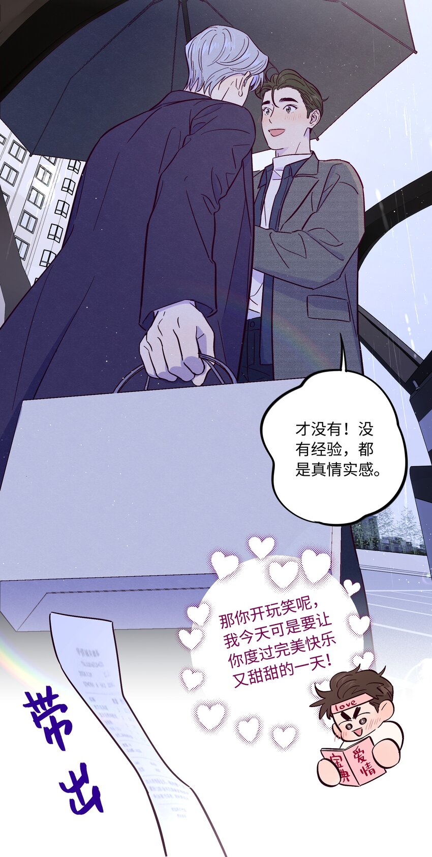 第50话 完美的一天36