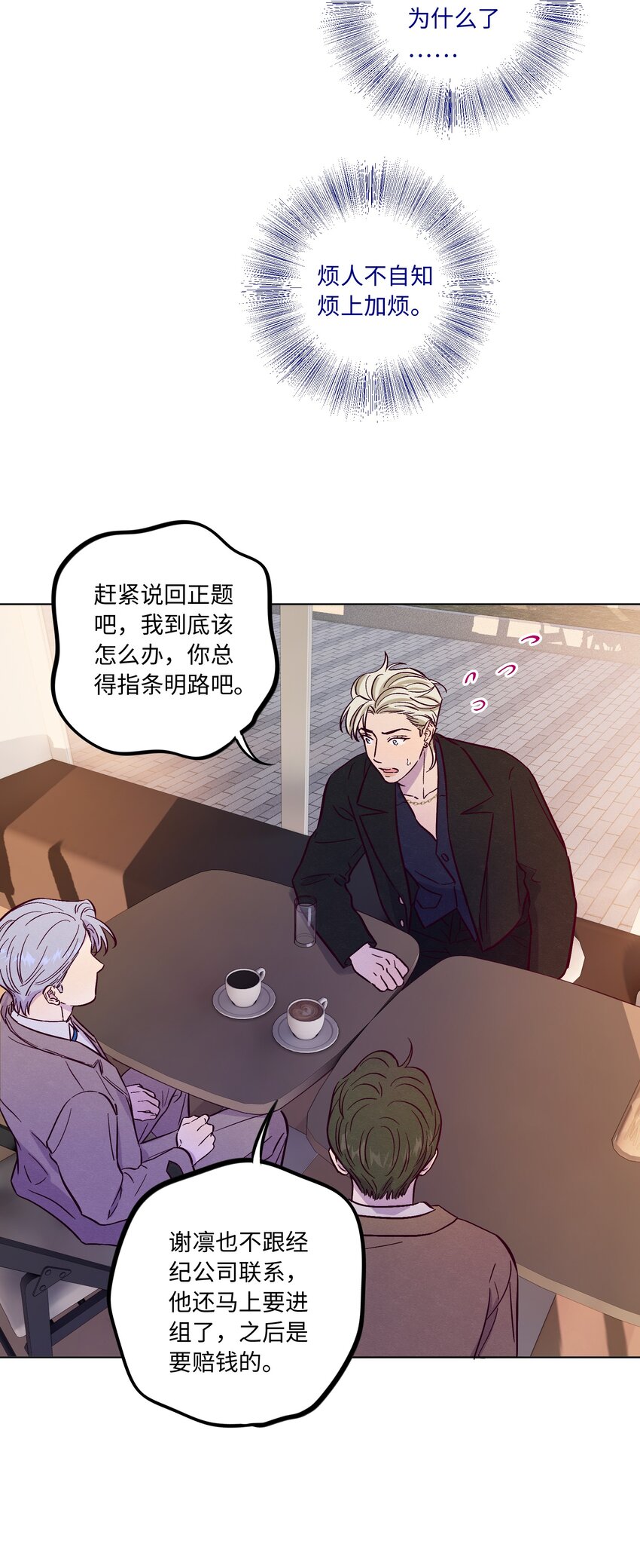 第58话 是谁错了29