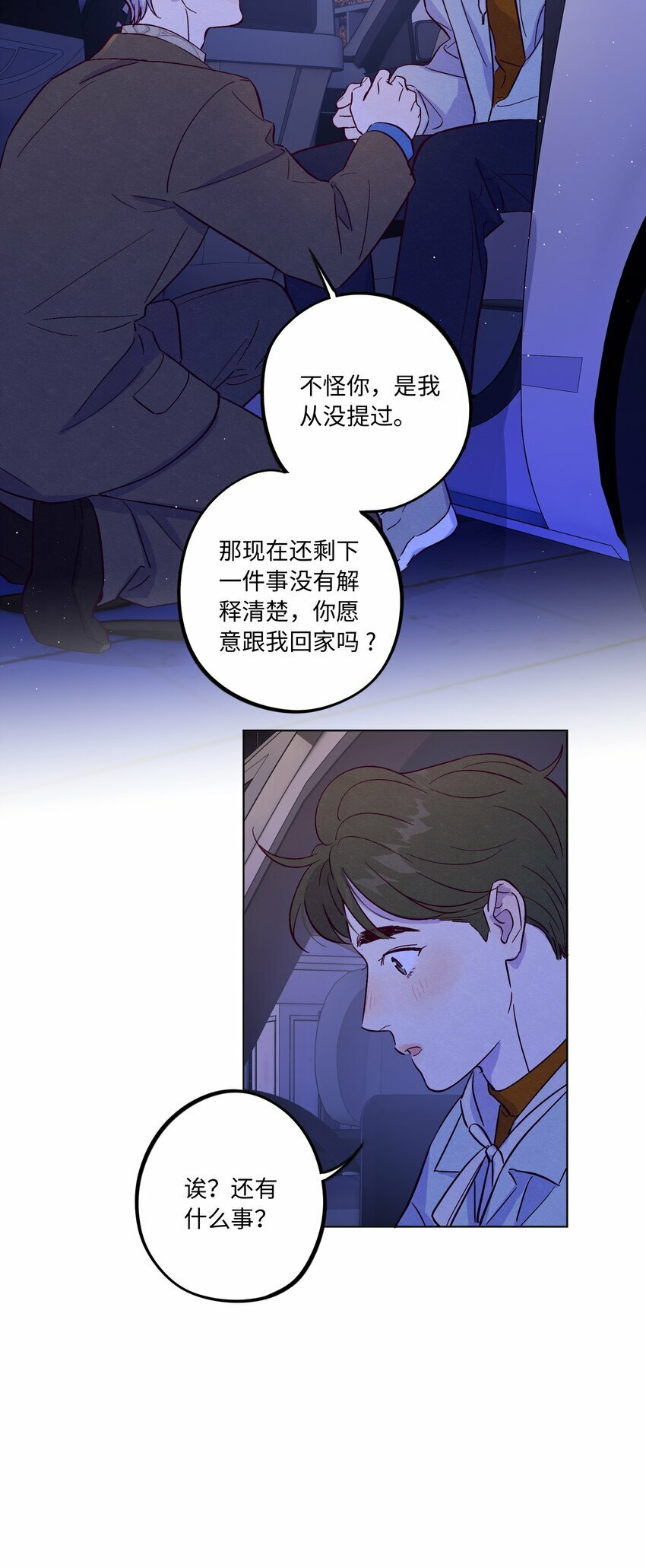 第76话 骗谁呢？！31