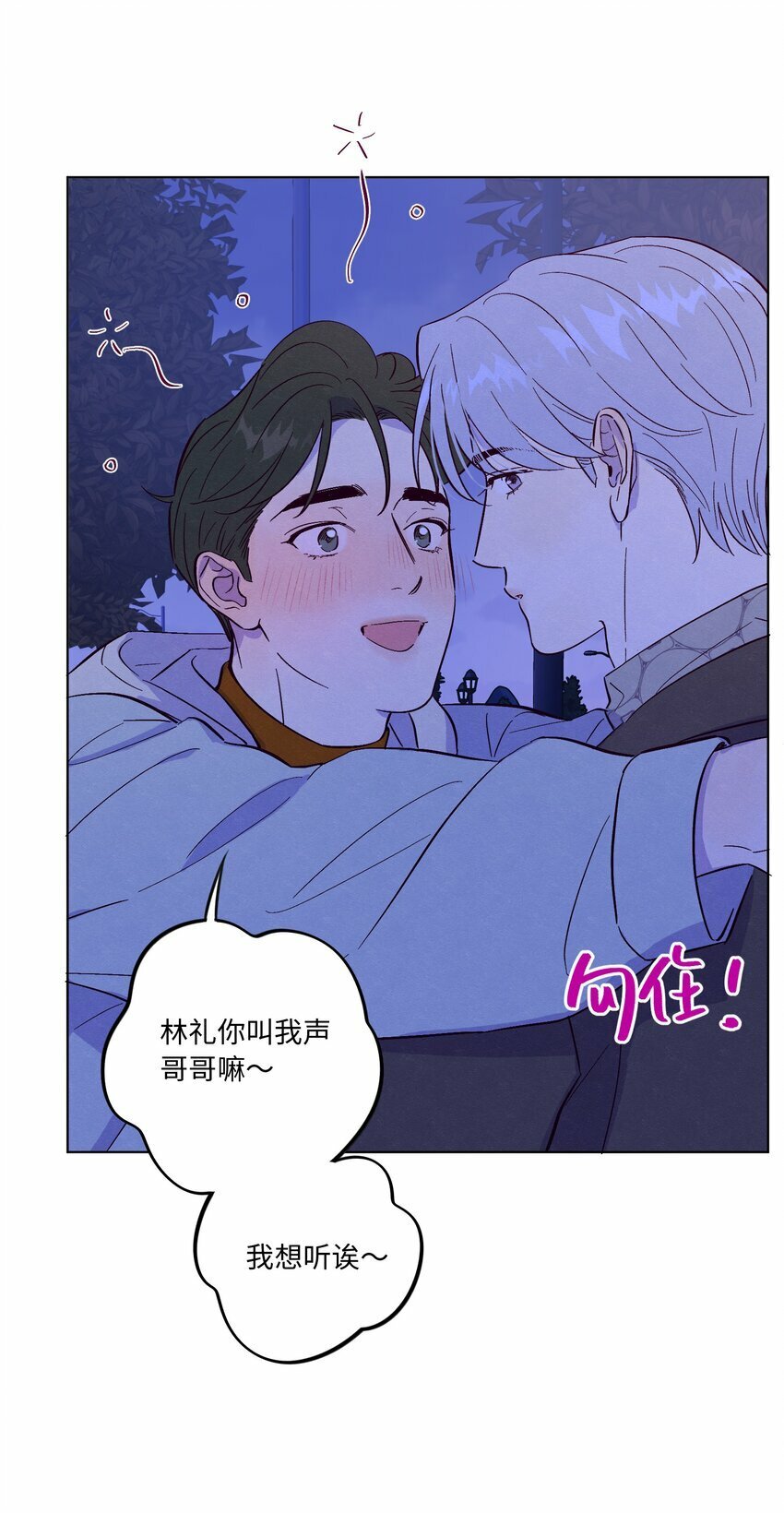 第76话 骗谁呢？！7