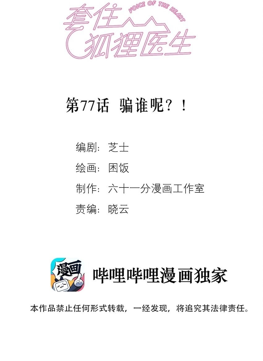 第77话 骗谁呢？！1