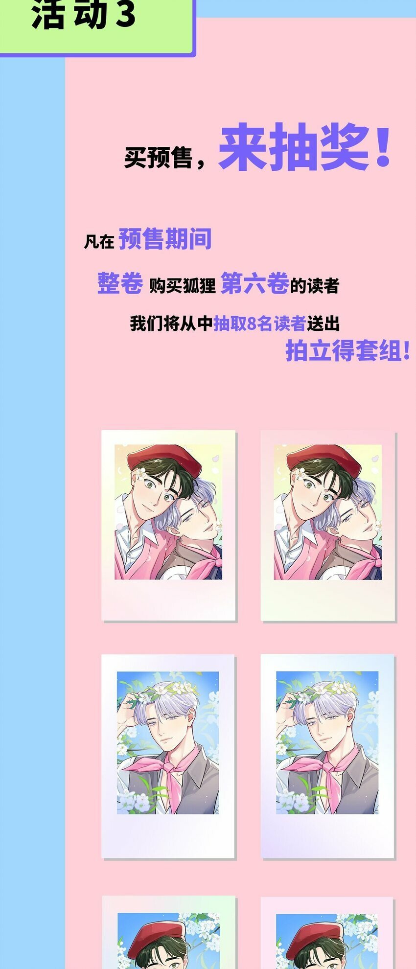 活动 特典返场&amp;amp;amp;新卷抽奖3