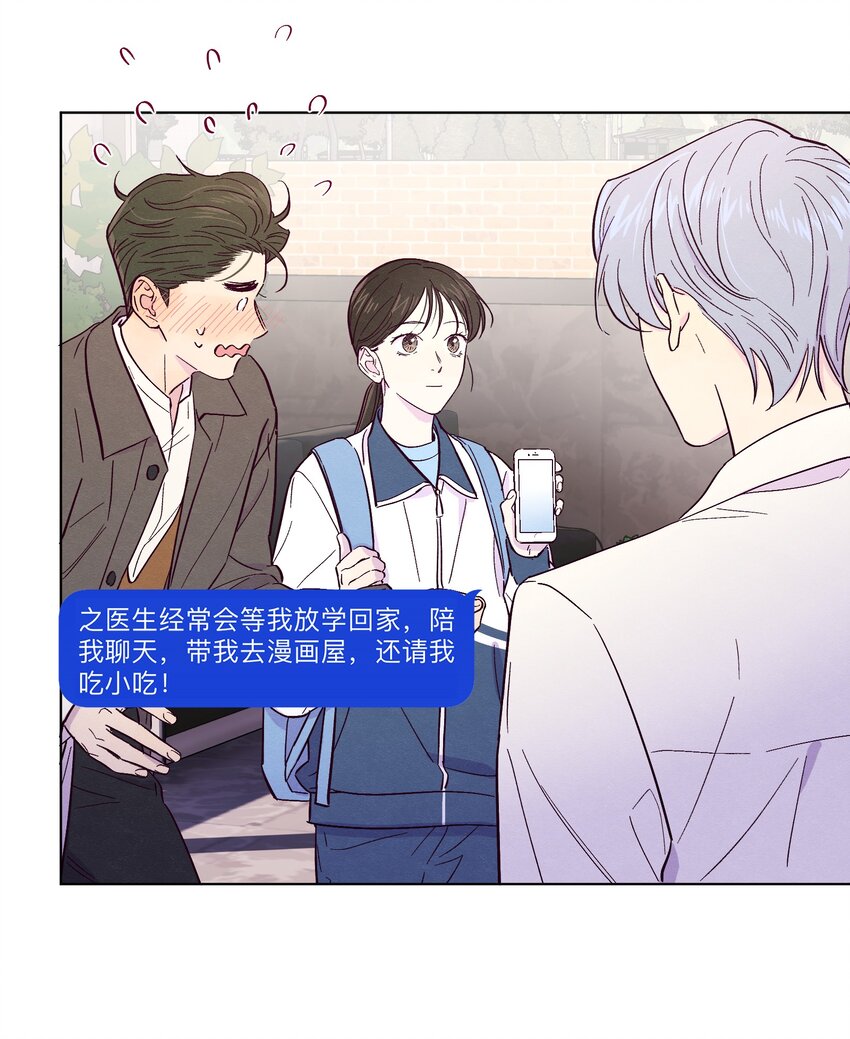 第15话 原来他没有讨厌我！16