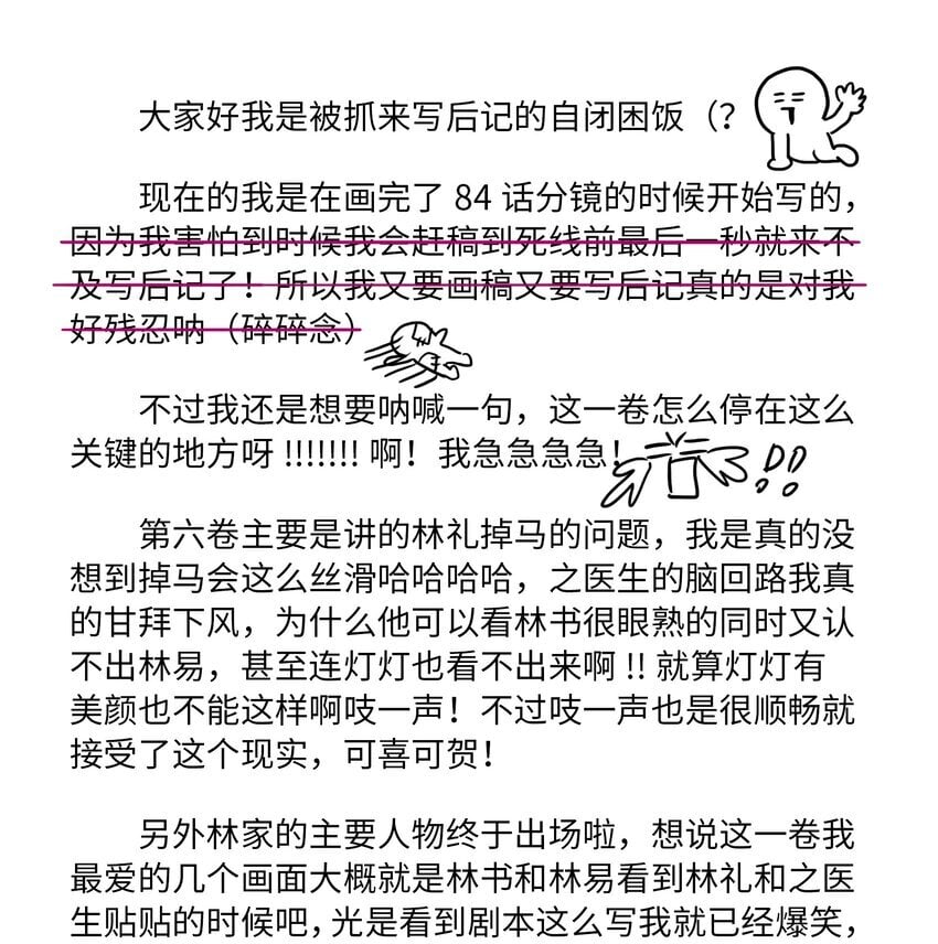 第84话 我不是被抛弃了50