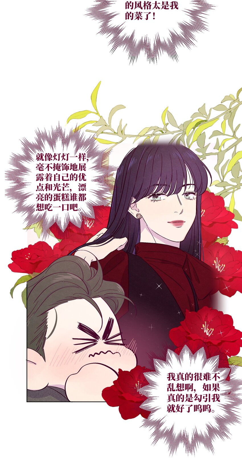 第30话 他在诱惑我29