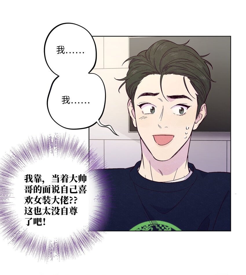 第3话 我怎么会喜欢男人？！24