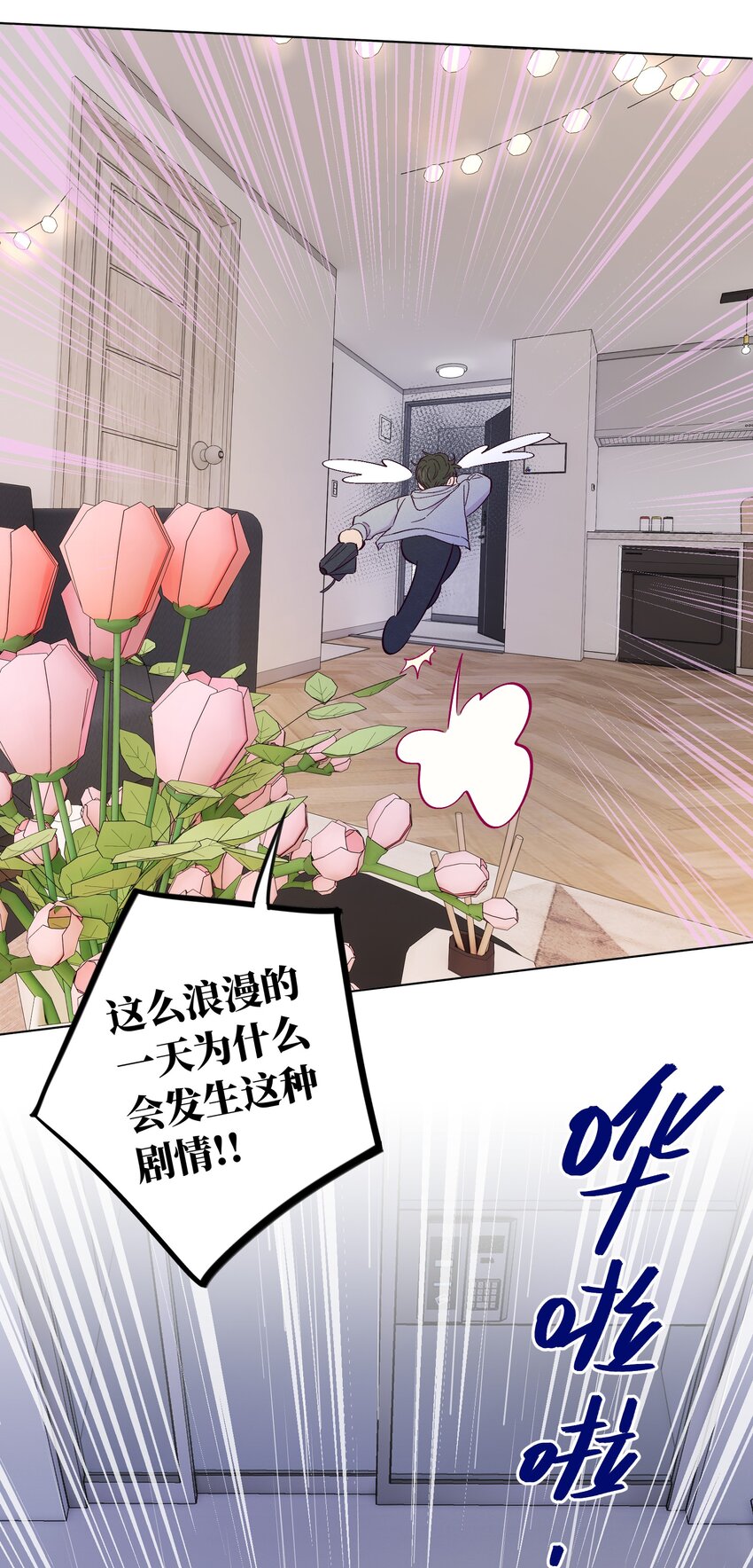 第50话 完美的一天5