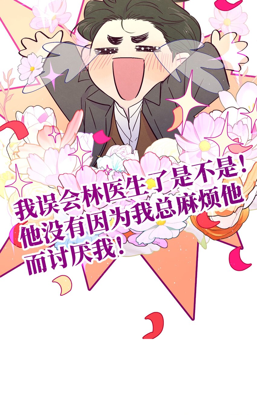 第15话 原来他没有讨厌我！21