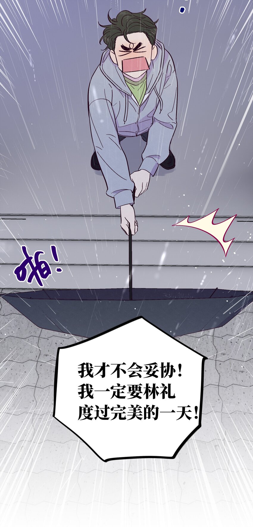 第50话 完美的一天6