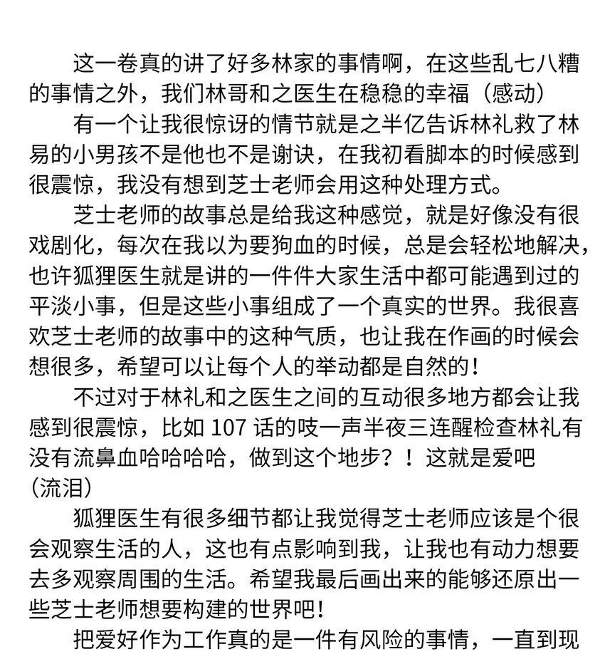 第108话 似曾相识53