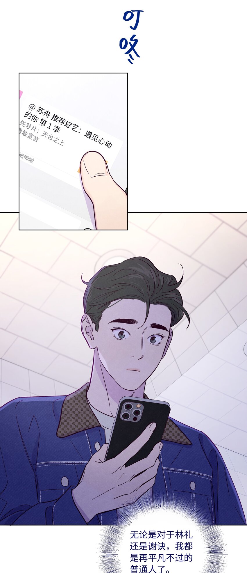 第35话 喜欢上那样的人36