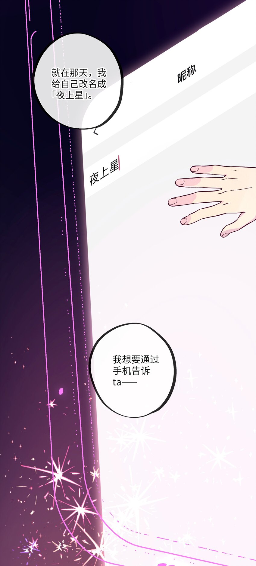 第25话 点亮我人生的星星19