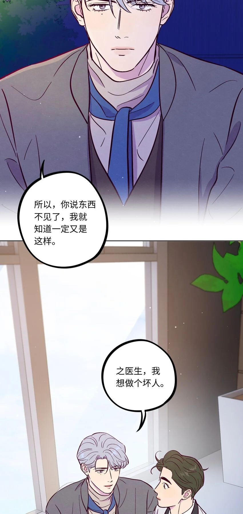 第100话 做个“坏”人43