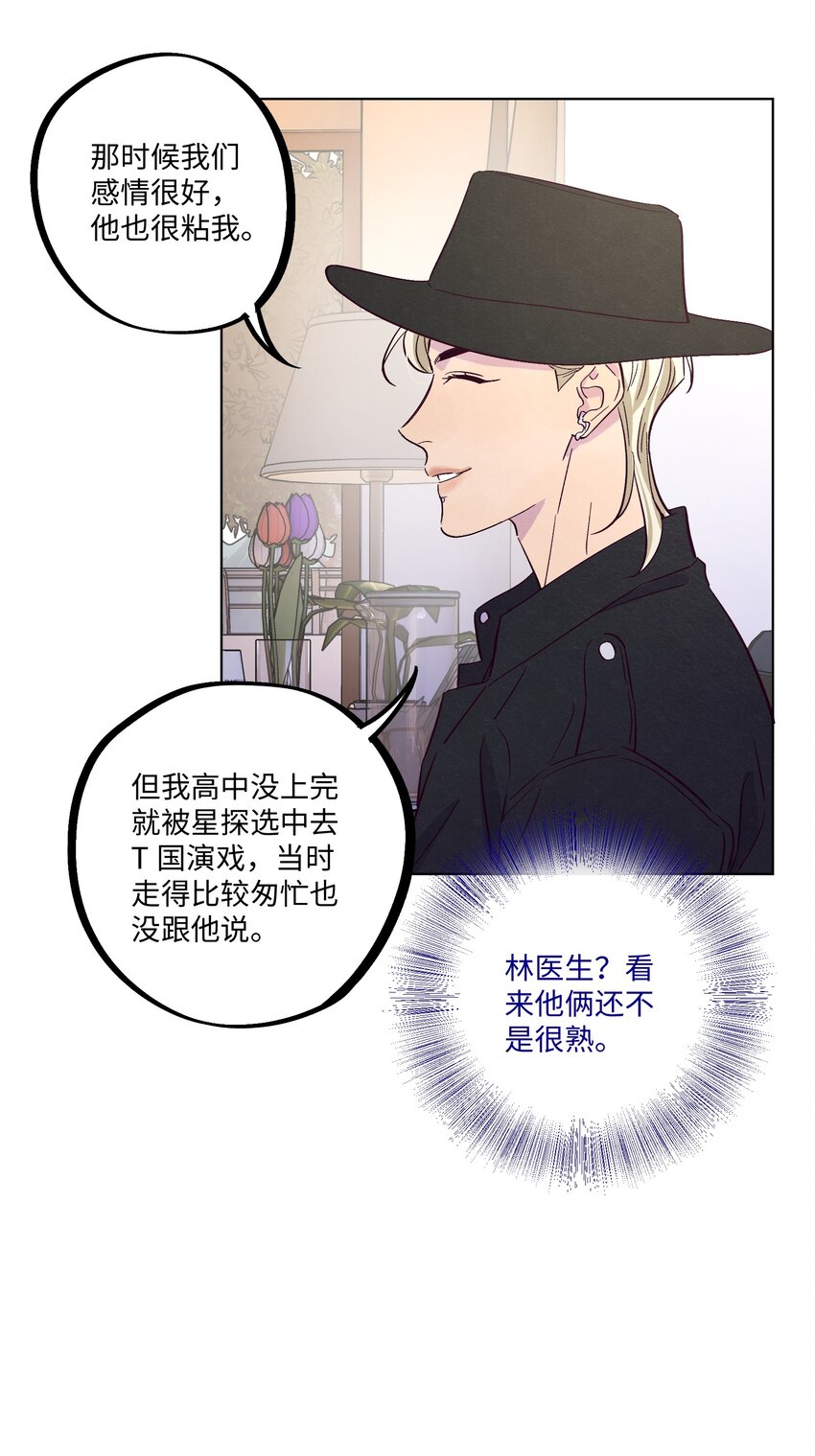 第21话 你也喜欢他？33