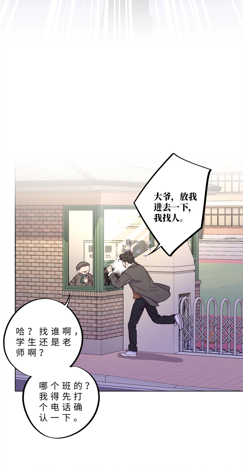 第13话 我们交换吧27