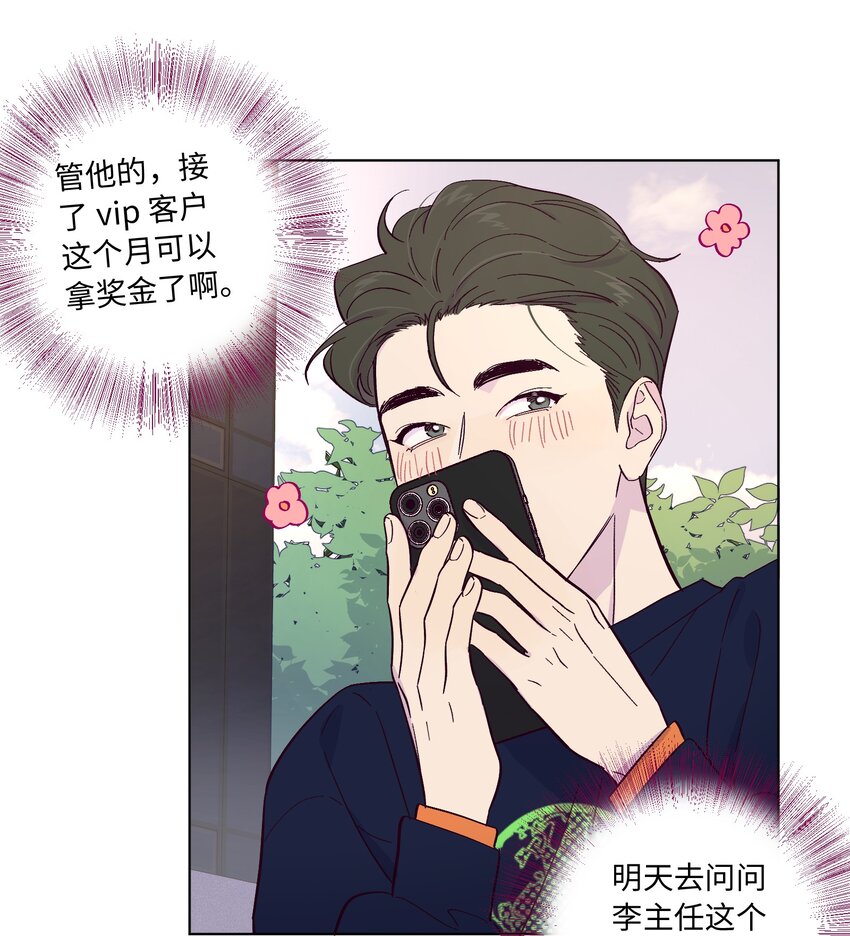 第4话 你不想了解内心的秘密吗？34