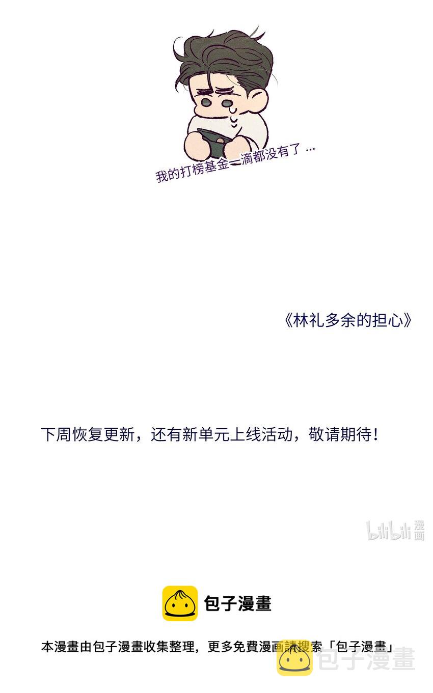 番外2 林礼多余的担心7