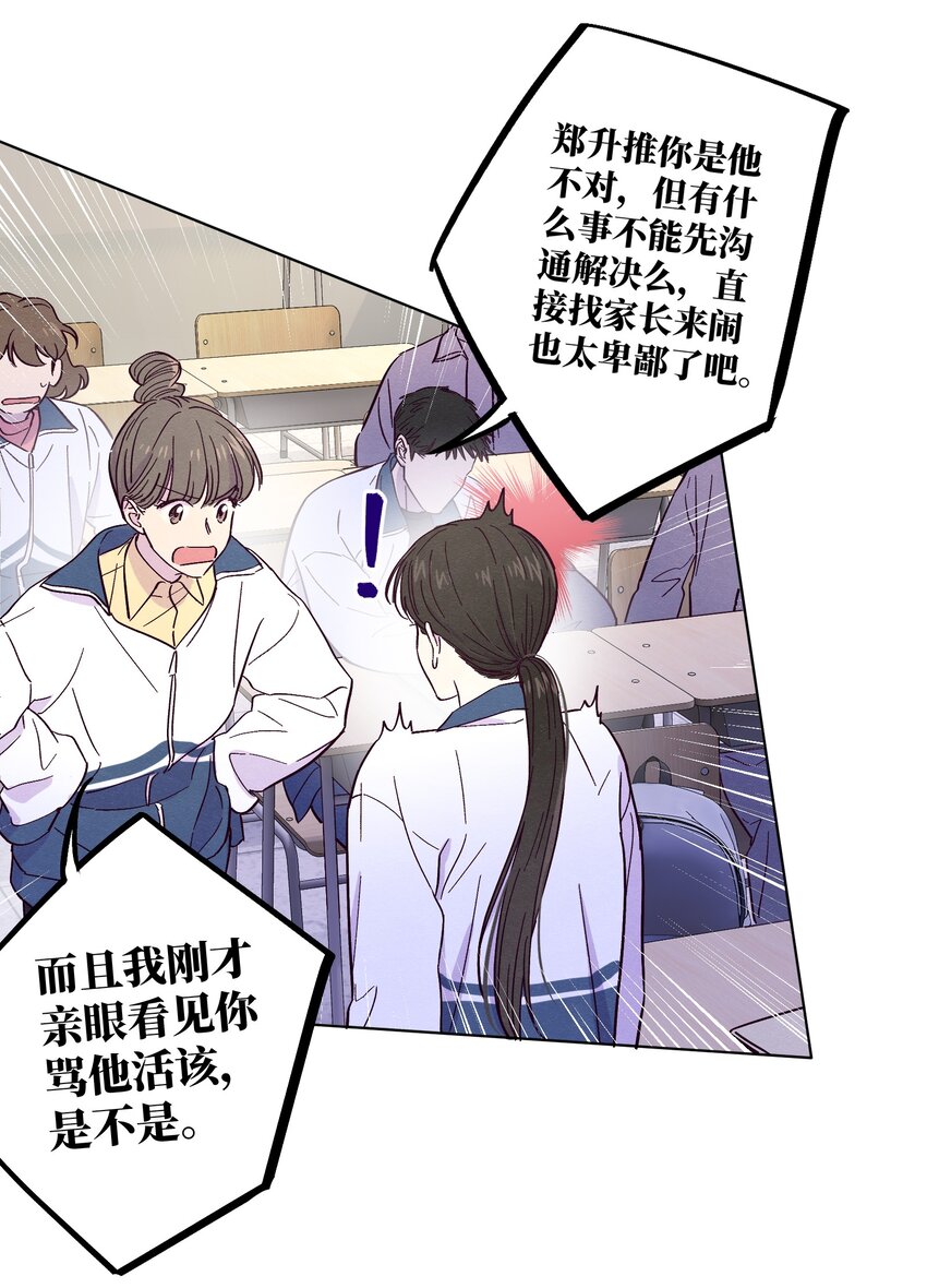 第13话 我们交换吧18