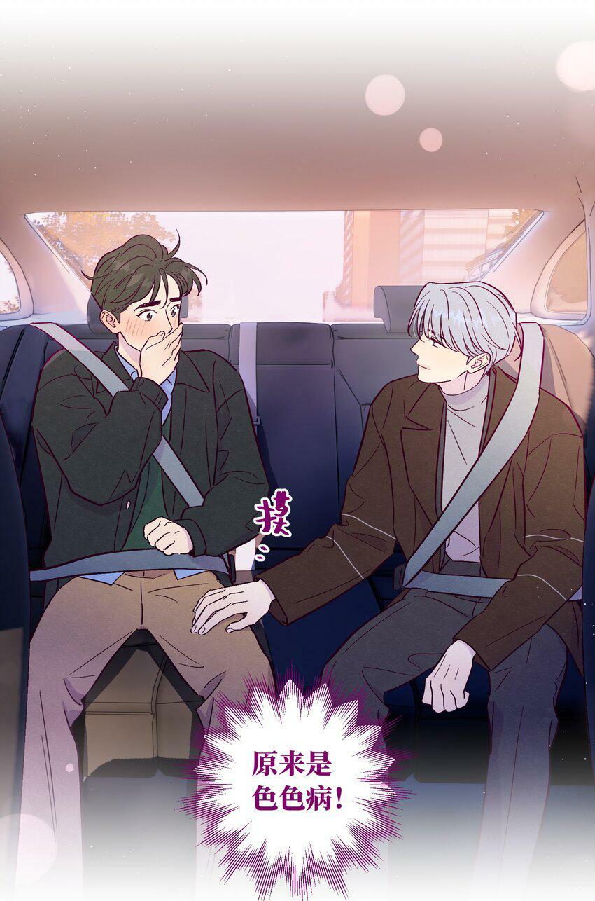 第67话 色色病10