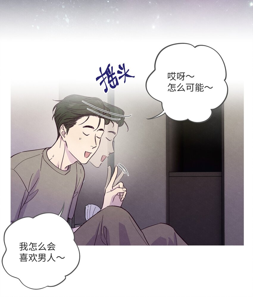 第3话 我怎么会喜欢男人？！7