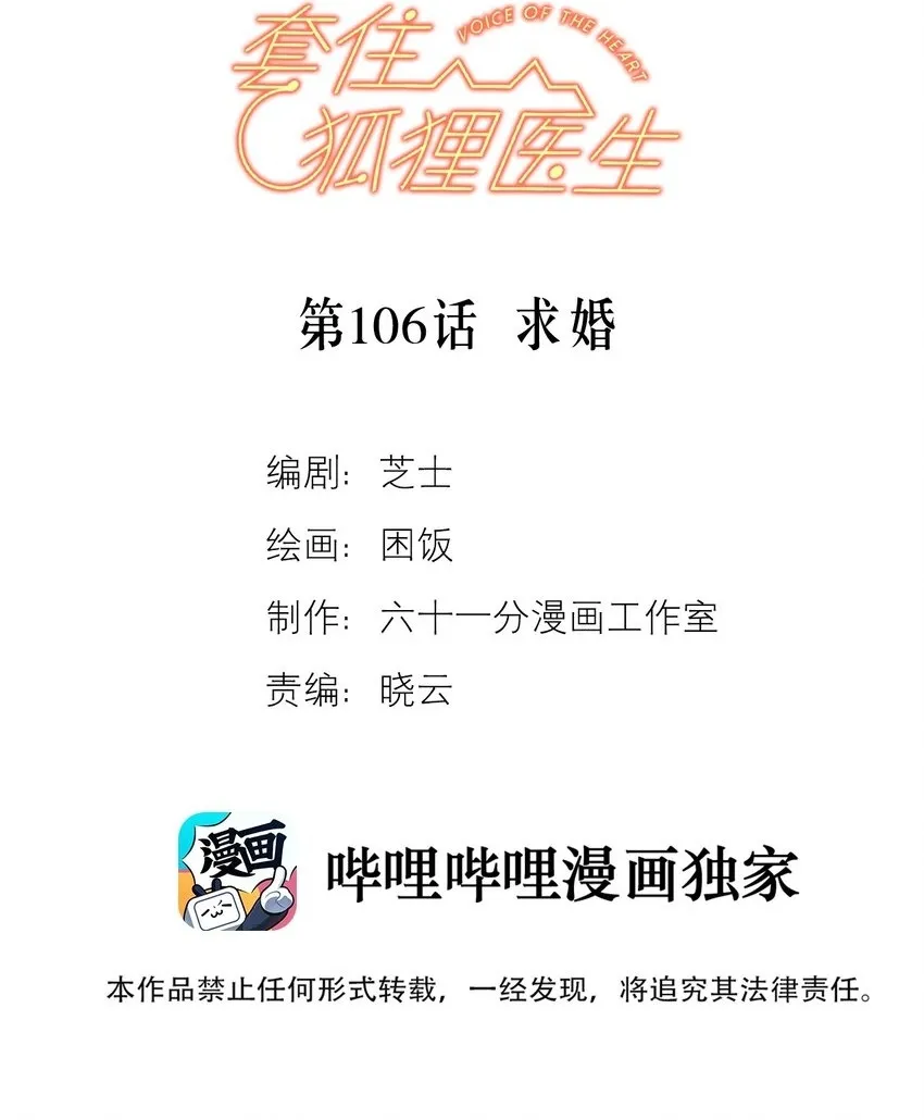 第106话 求婚1
