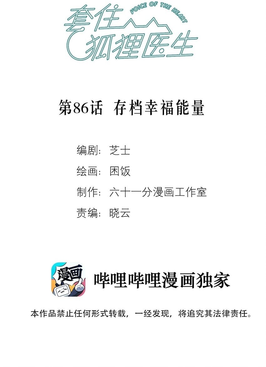 第86话 存档幸福能量1