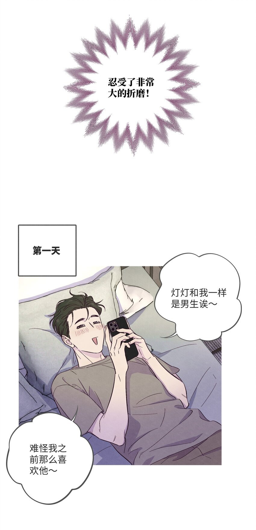 第3话 我怎么会喜欢男人？！5