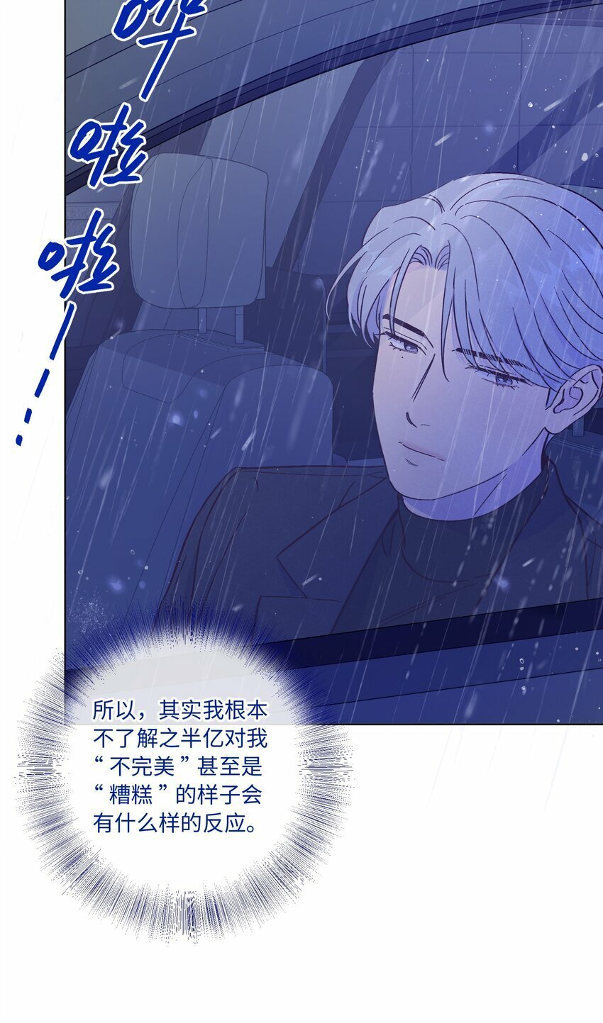 第73话 很难不在意26