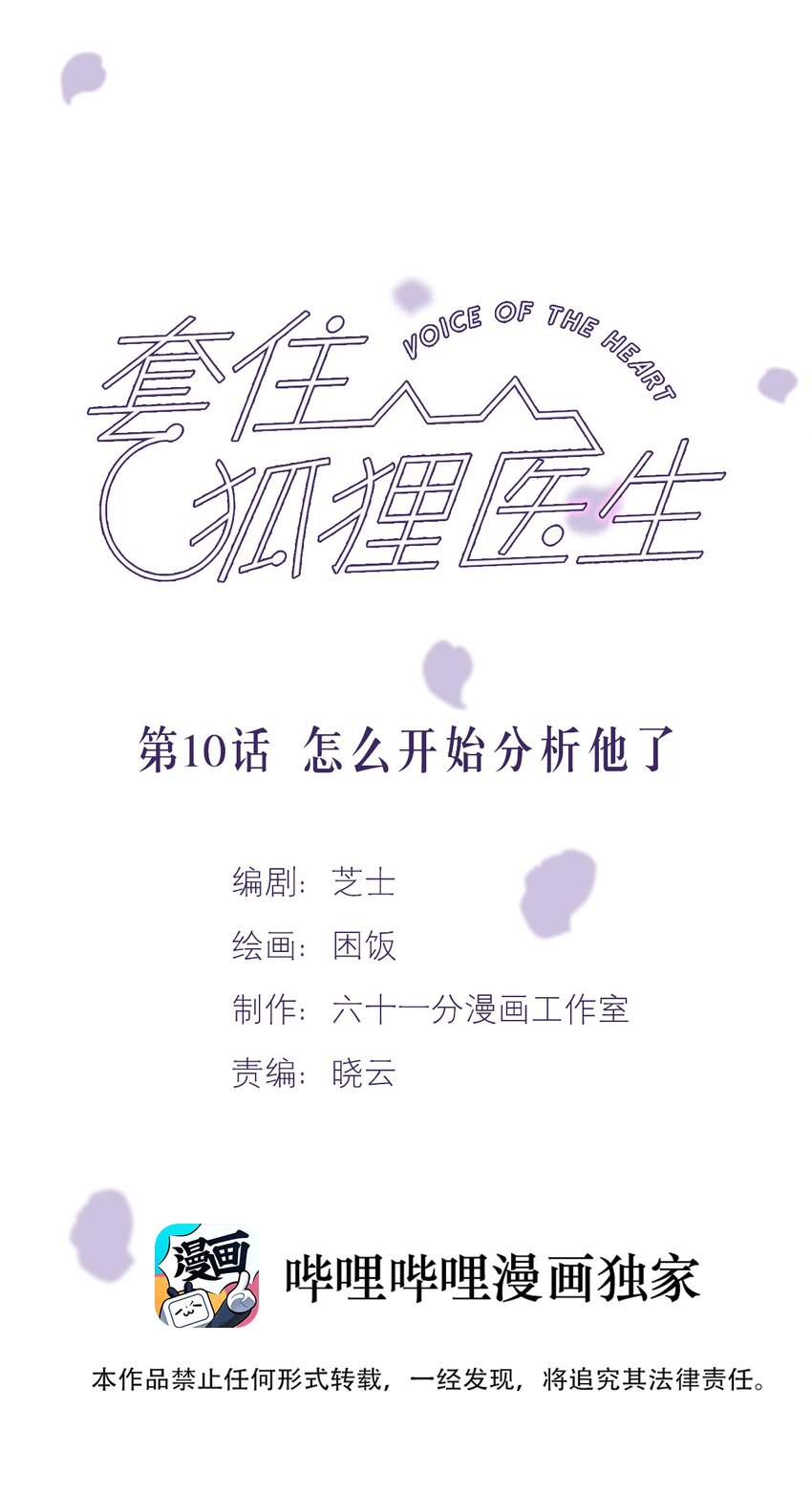第10话 怎么开始分析他了7