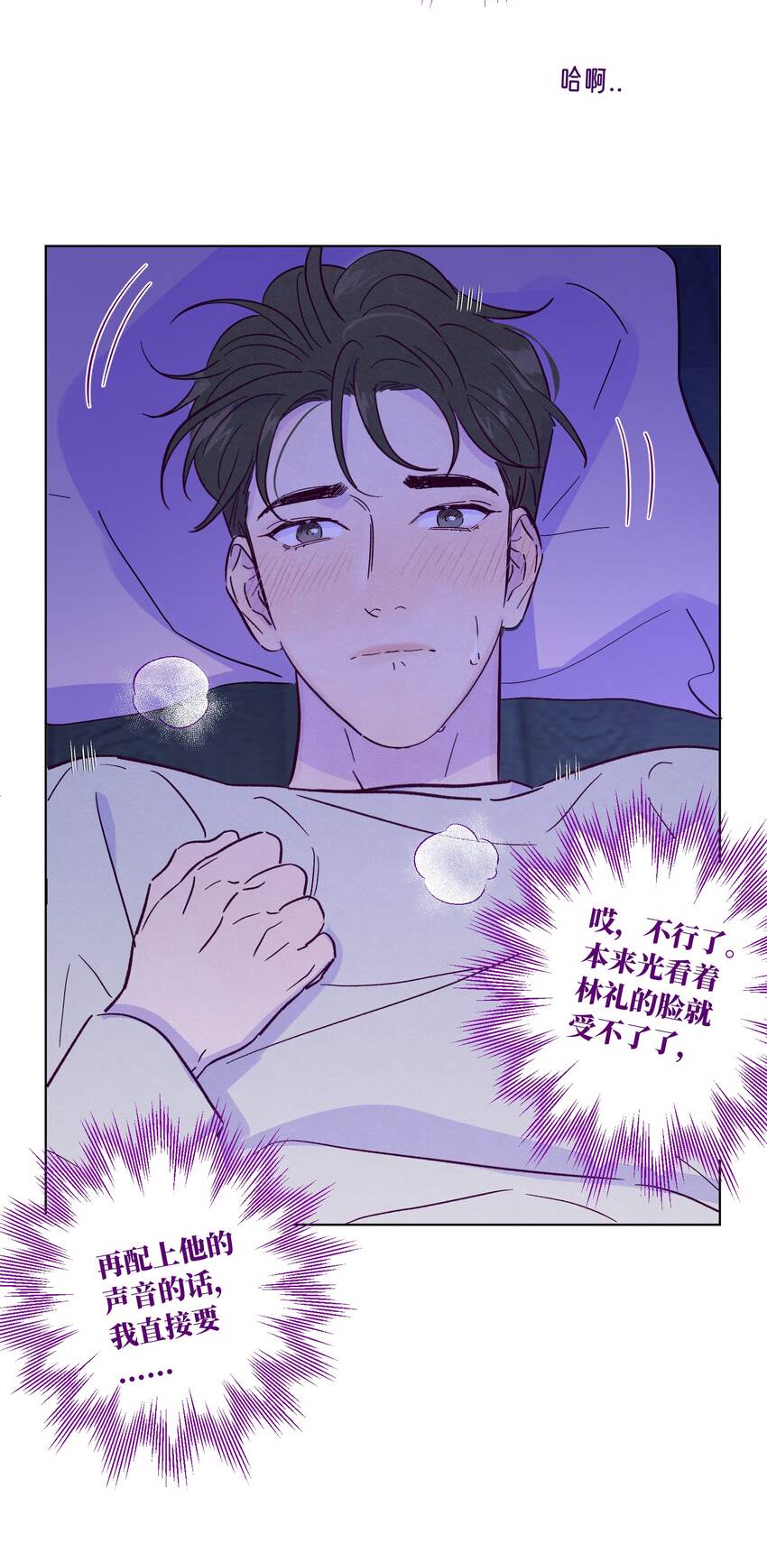 第38话 湿漉漉的小狐狸23