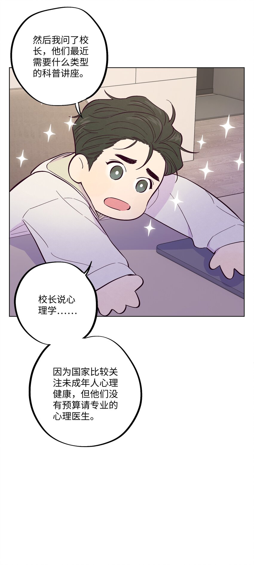 第9话 喜欢什么类型的人26
