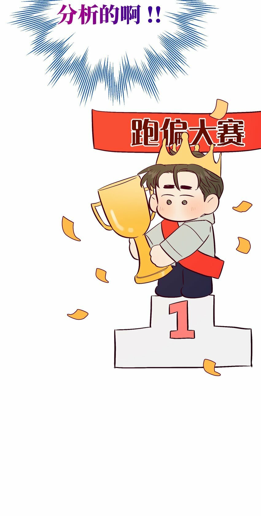第75话 跑偏大赛53