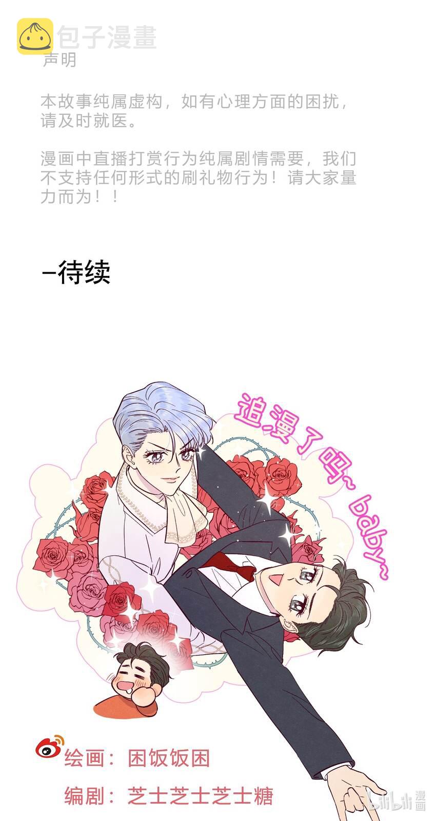 第38话 湿漉漉的小狐狸55