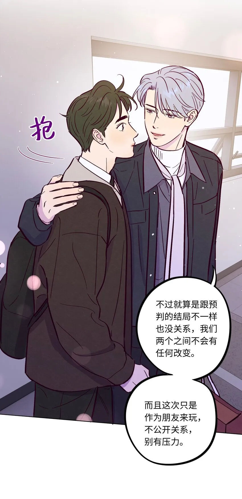第110话 他一定喜欢你20