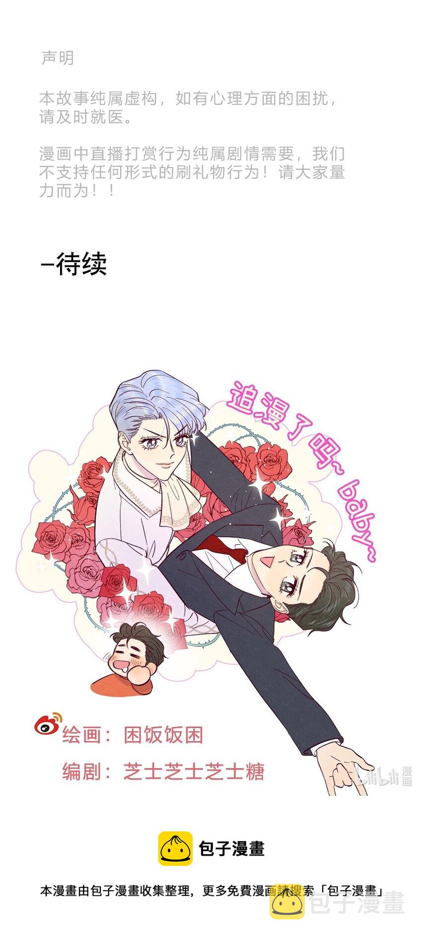 第3话 我怎么会喜欢男人？！45