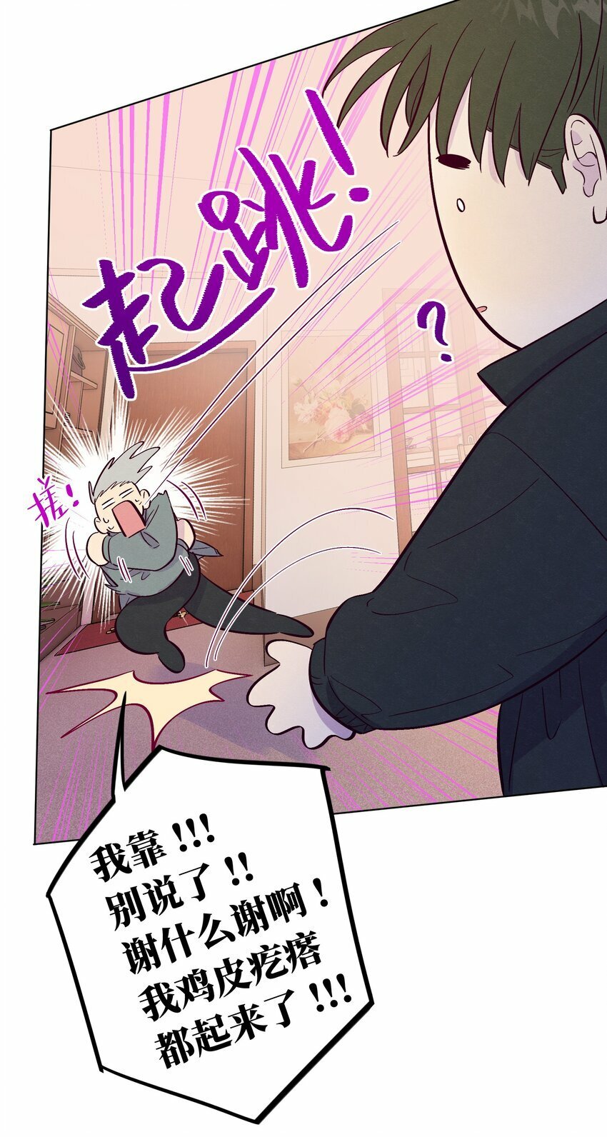 第71话 谢谢你成为我的朋友25