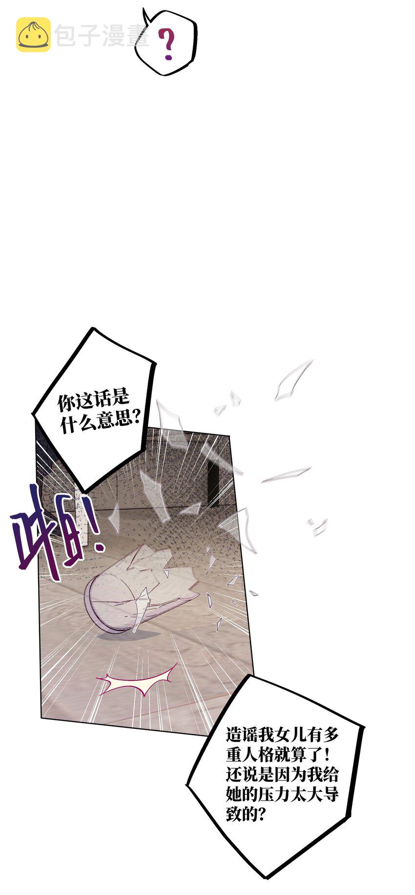 第17话 看上林医生了？！6