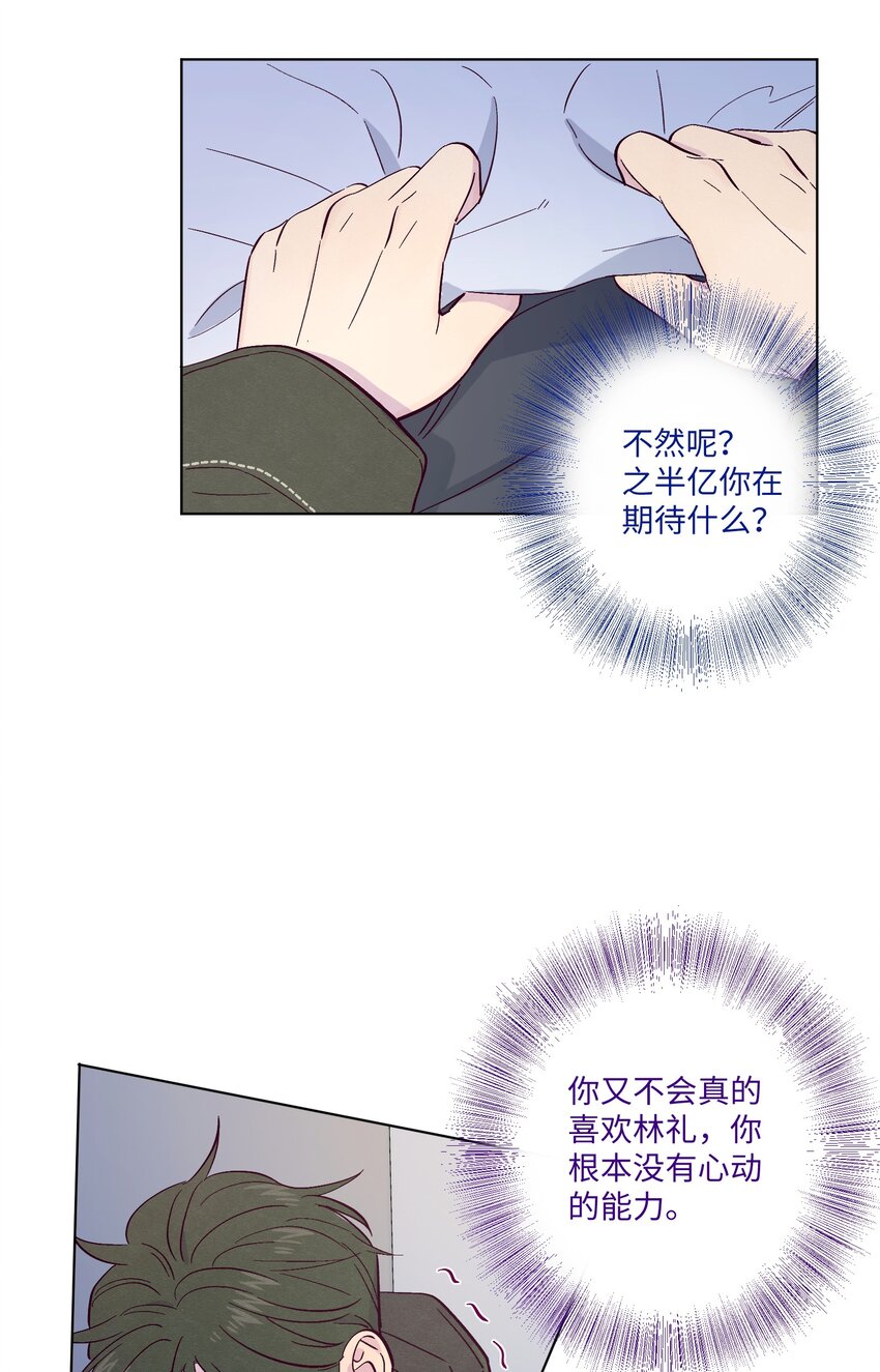 第26话 你到底怎么了9