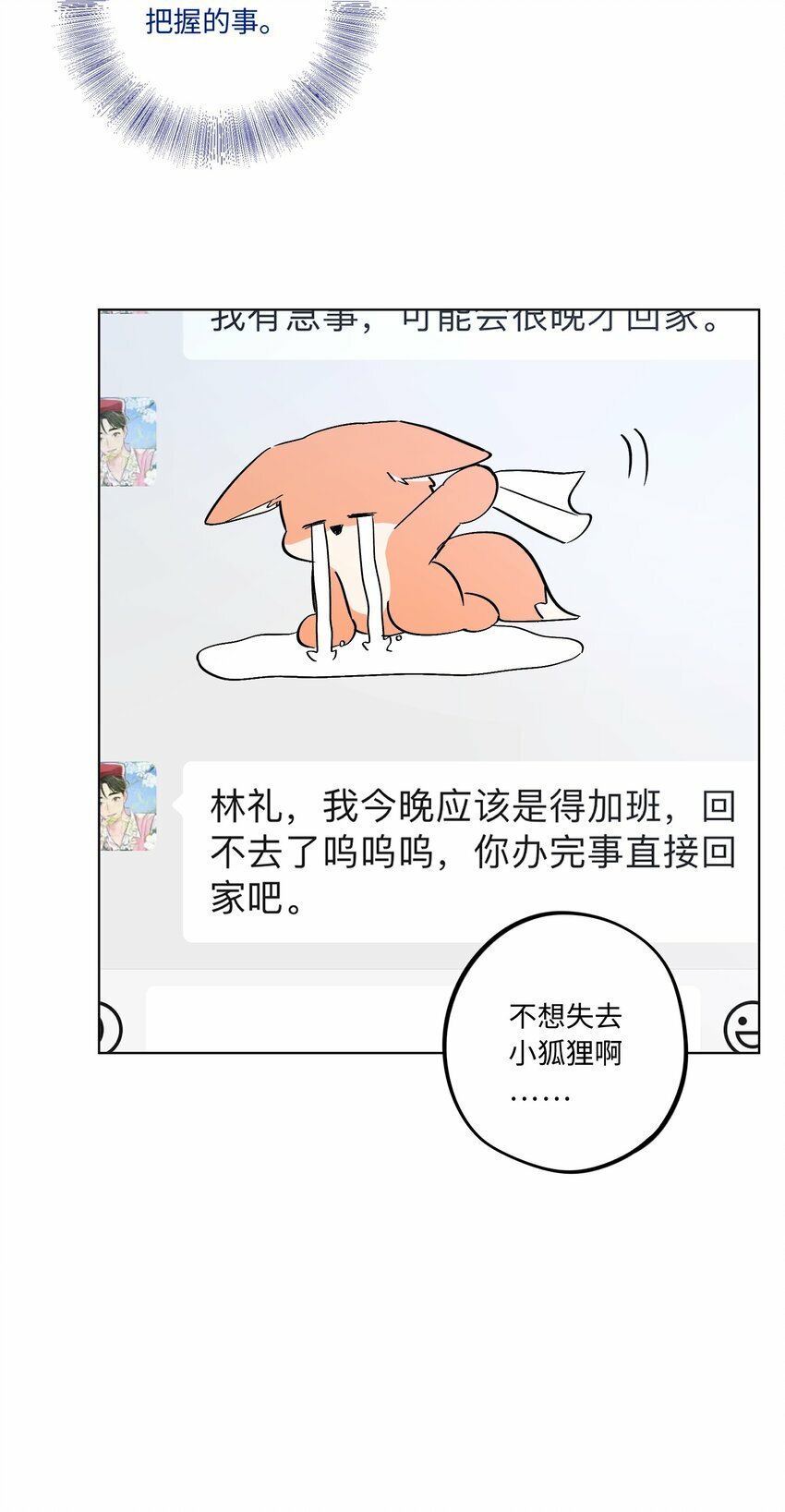 第73话 很难不在意30